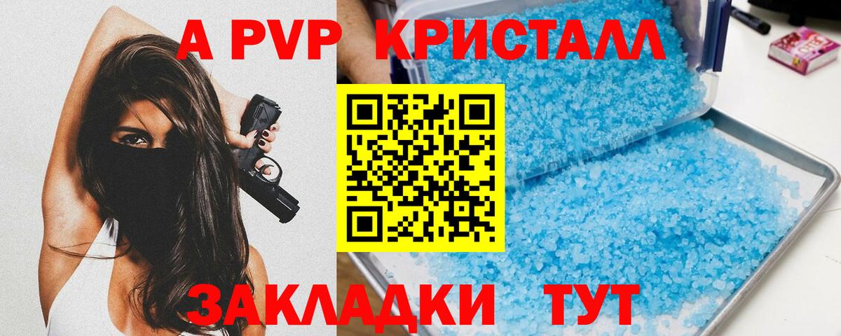 A-PVP кристаллы  Alpha-PVP крисы CK  Сальск  Вход с VPN  Альфа ПВП  A PVP СК 