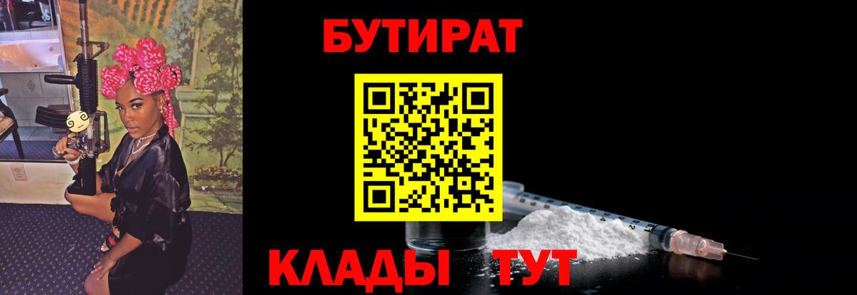 Бутират Butirat Сальск