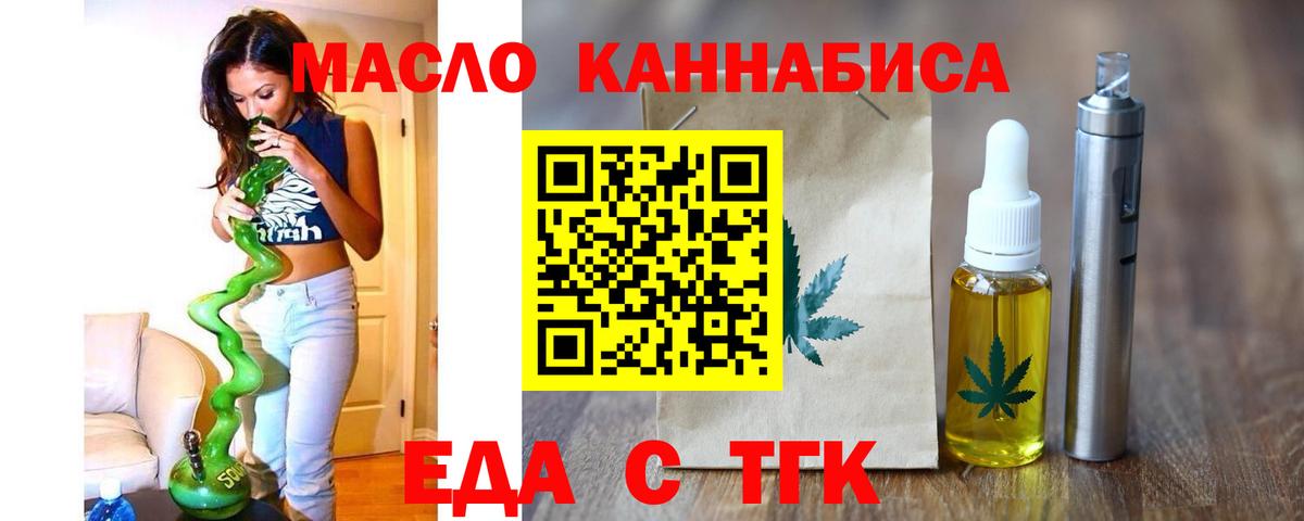 Еда ТГК марихуана  Вход с VPN  Сальск 