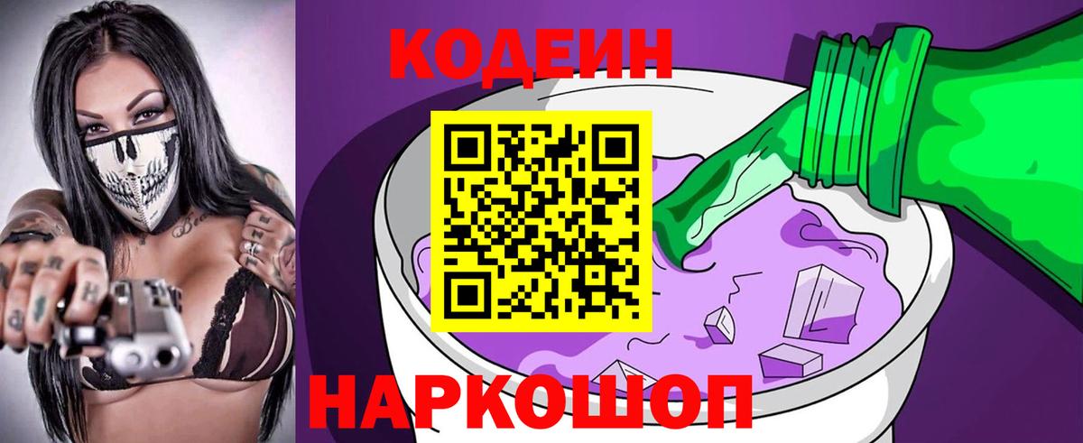 Сальск  Codein Purple Drank  Вход с VPN  дарнет шоп  Codein напиток Lean (лин) 