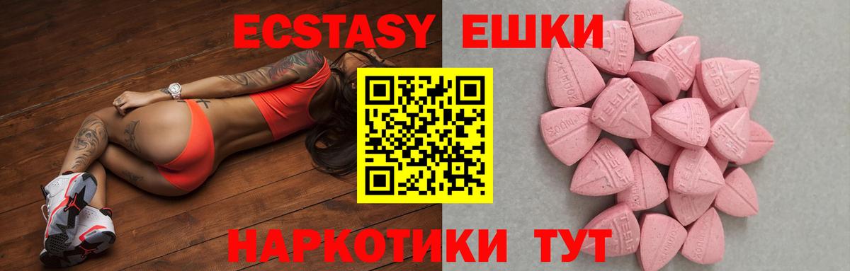 Ecstasy таблы Сальск