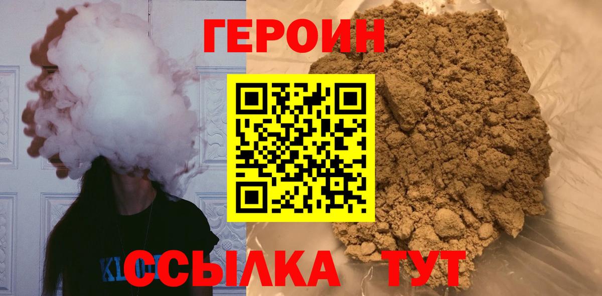 ГЕРОИН Афган  Вход с VPN  Героин  Сальск 