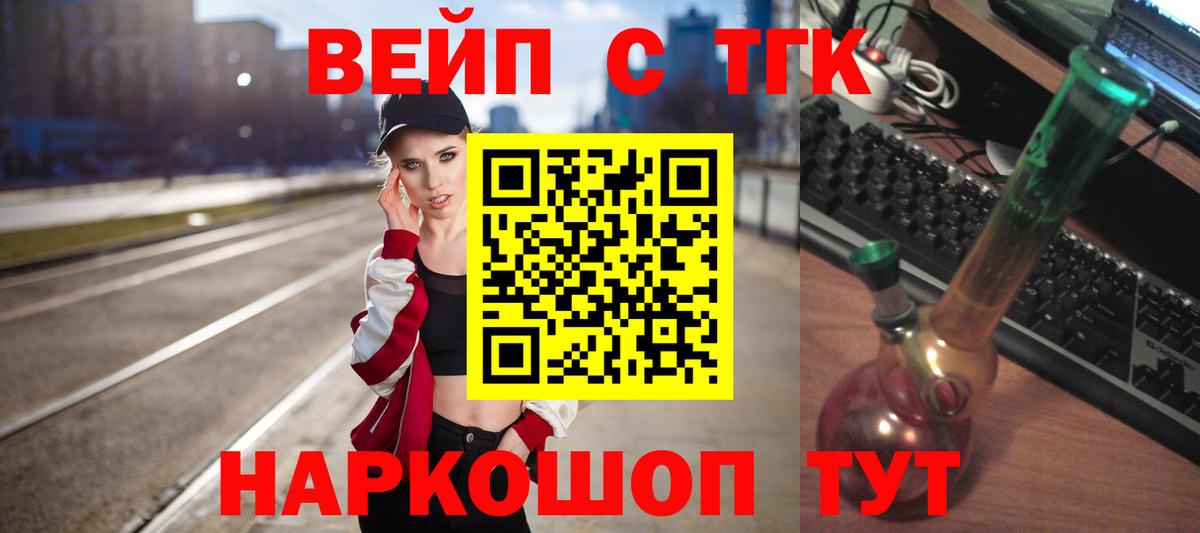 магазин    Вход с VPN  Сальск  Дистиллят ТГК вейп 